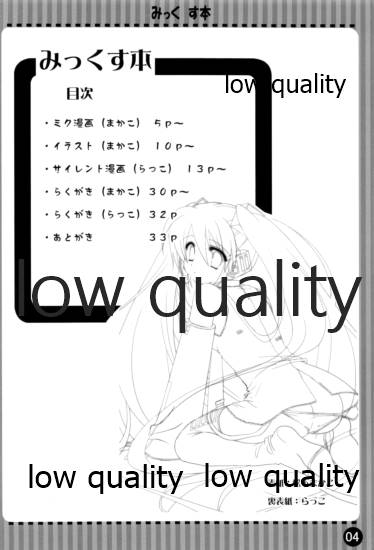 (C73) [まからっこ (松下まかこ、らっこ)] みっくす本 (VOCALOID)