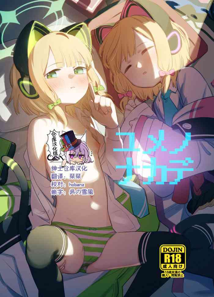 [PYPYworks (シャモナベ)] ユメノナカデ (ブルーアーカイブ) [中国翻訳] [DL版]