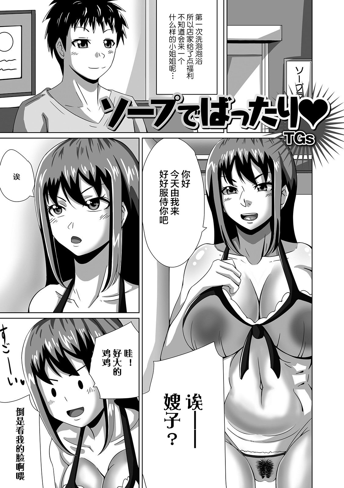 [TGs] ソープでばったり (Web配信 月刊 隣の気になる奥さん vol.029) [中国翻訳]