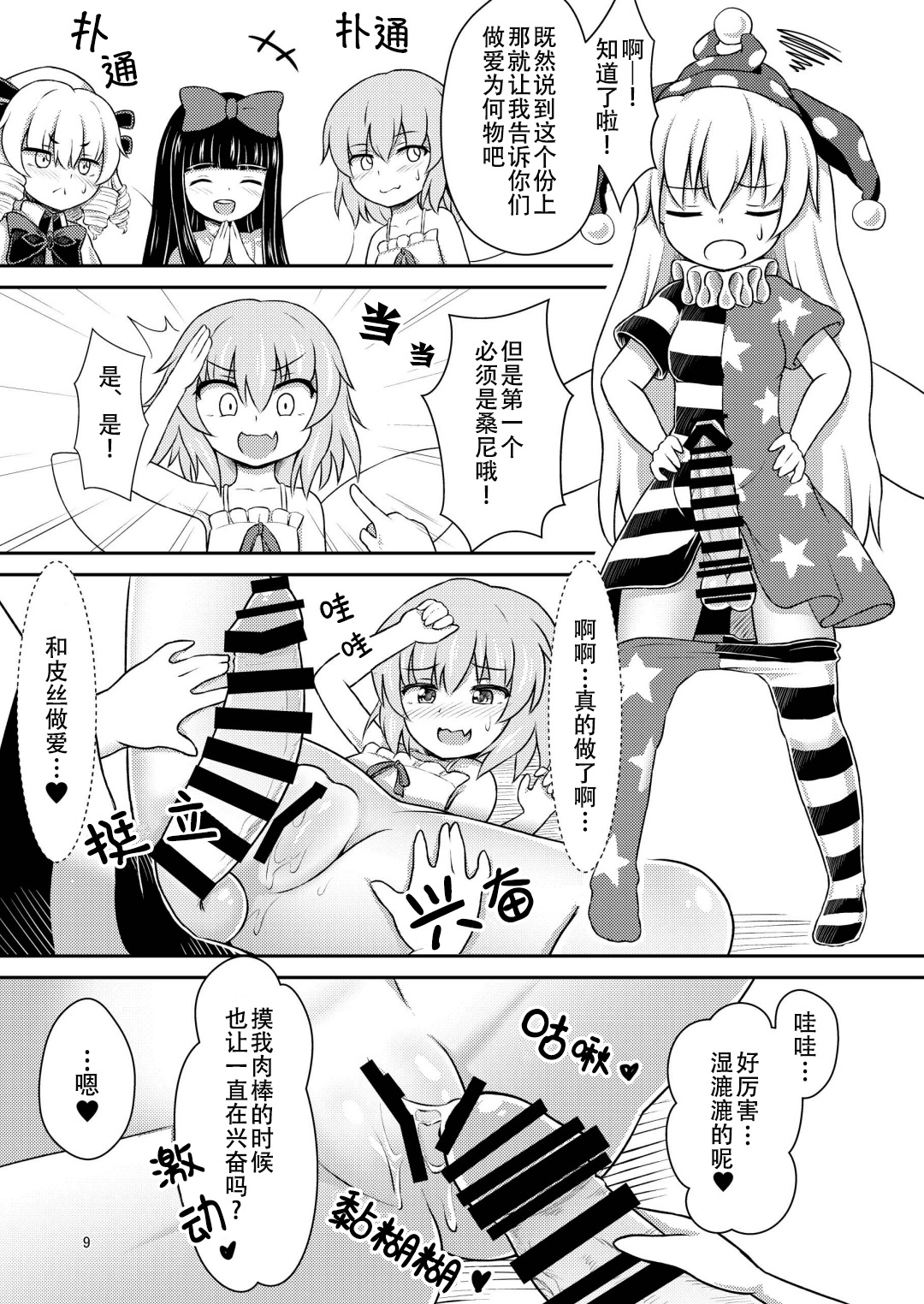 (例大祭16)[白月しおり]妖精セックスコミュニケーション(東方Project)[中国翻訳]