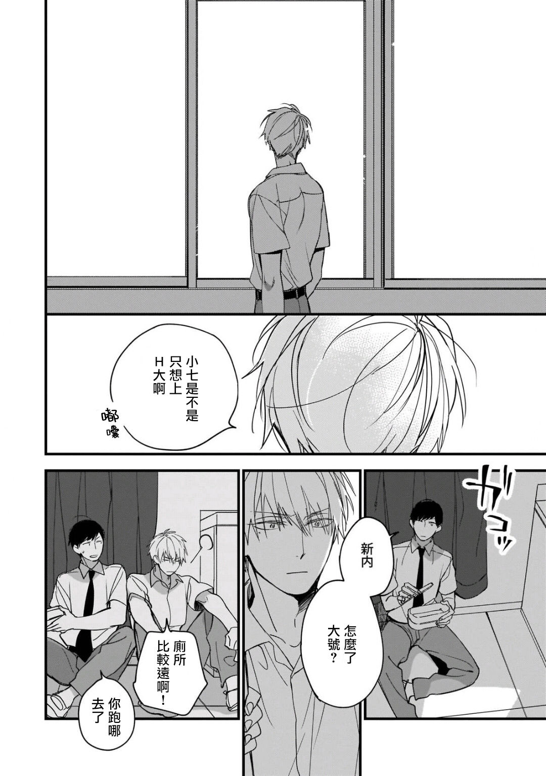 [黒井つむじ ] ボクたちはまだ青く 1-6 [中国翻訳] [DL版]