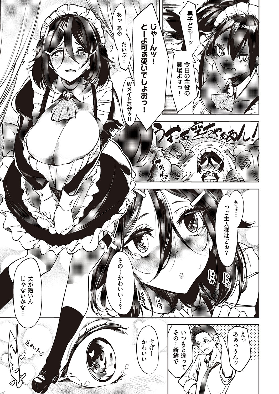 [IAPOC] ネツレツ！？な瞳 第1-8話 [DL版]