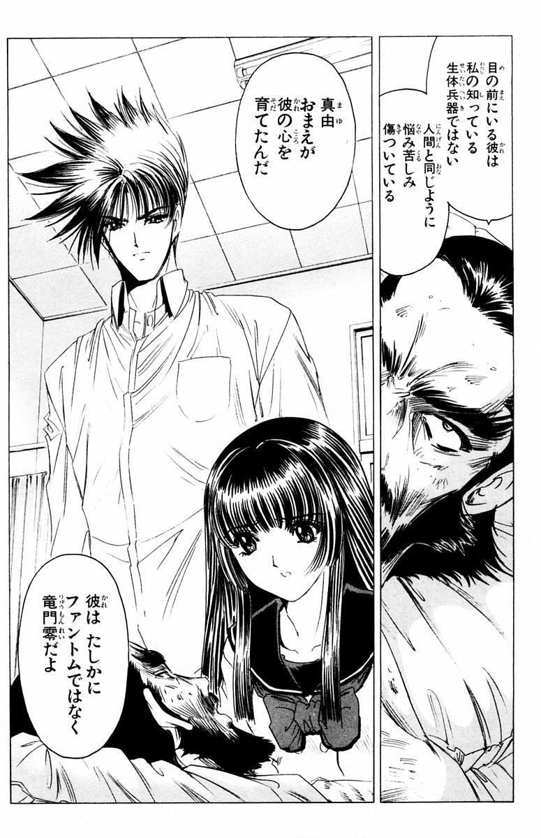 ファントムレイ-第04巻＆lt; Fin＆gt;