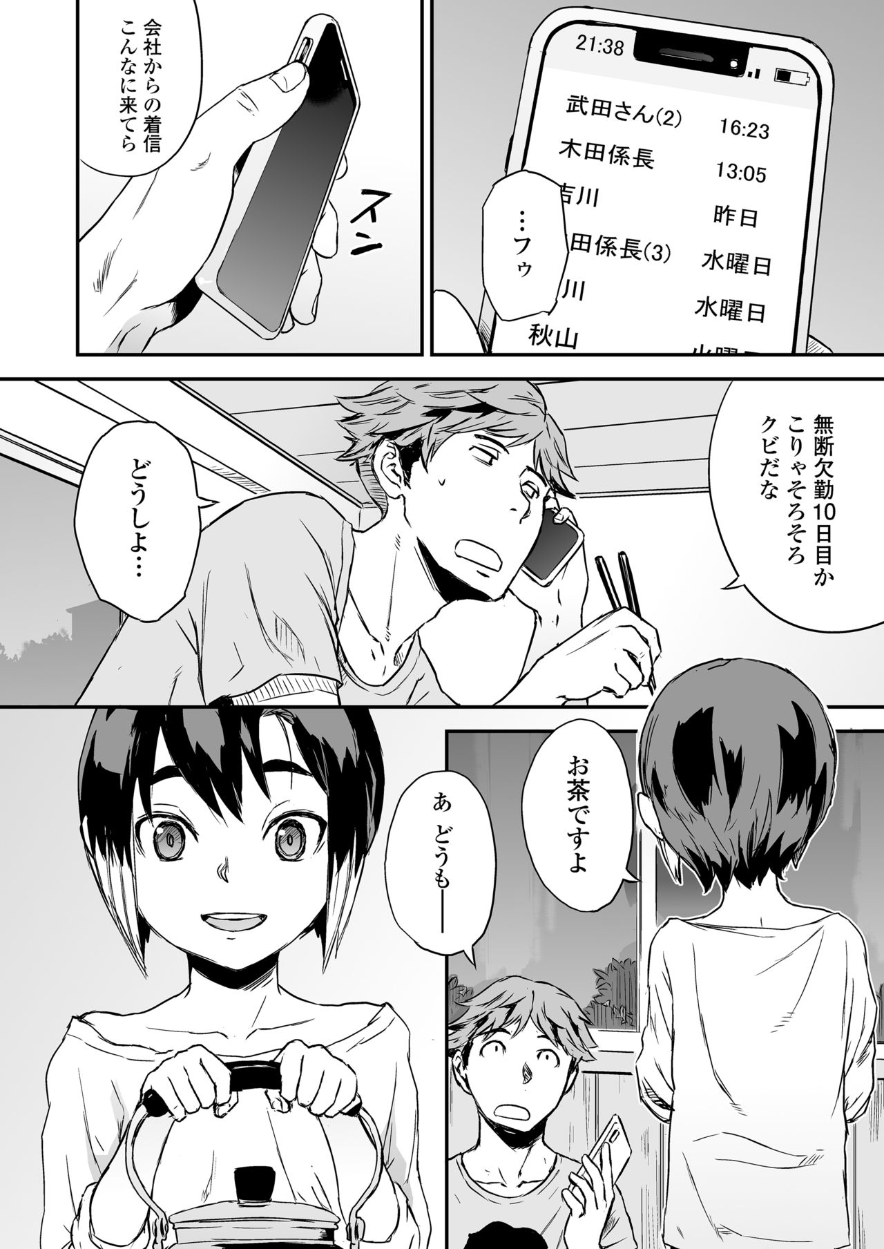 [好色少年党 (U-hi)] 一泊二食、オトコノコつき