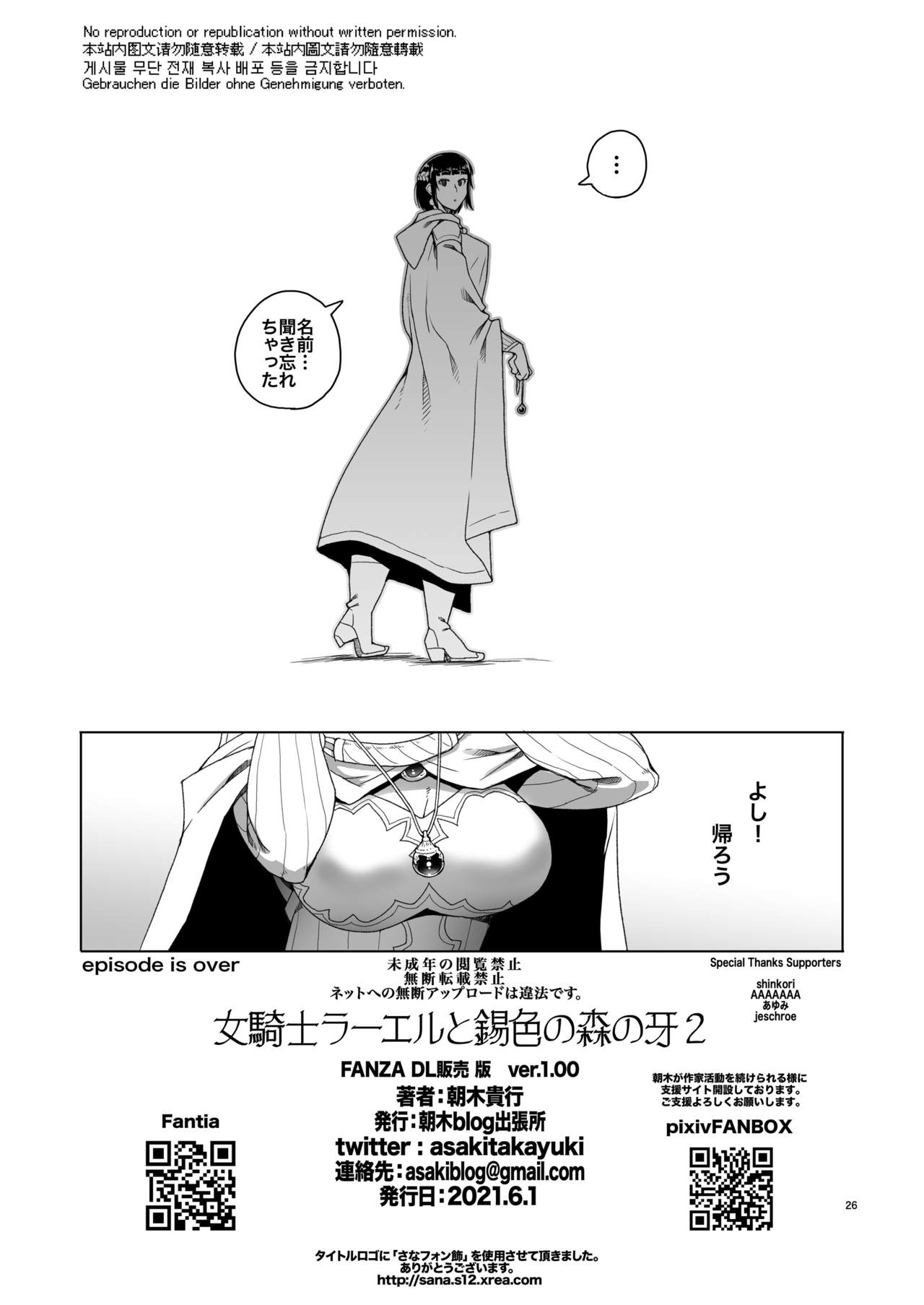 [朝木blog出張所 (朝木貴行)] 女騎士ラーエルと錫色の森の牙2 [DL版]