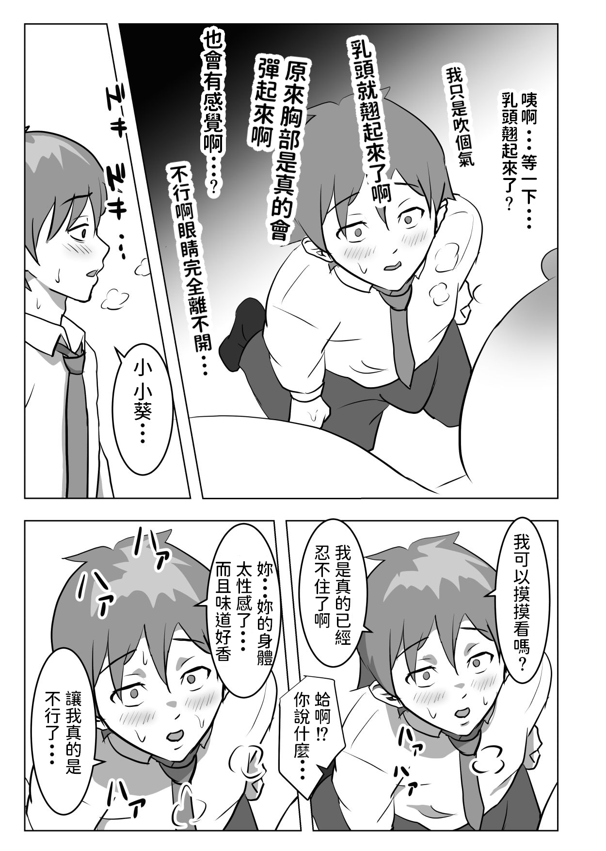 [もちち丸] 巨乳幼馴染、口止めはおっぱいで [中国翻訳]