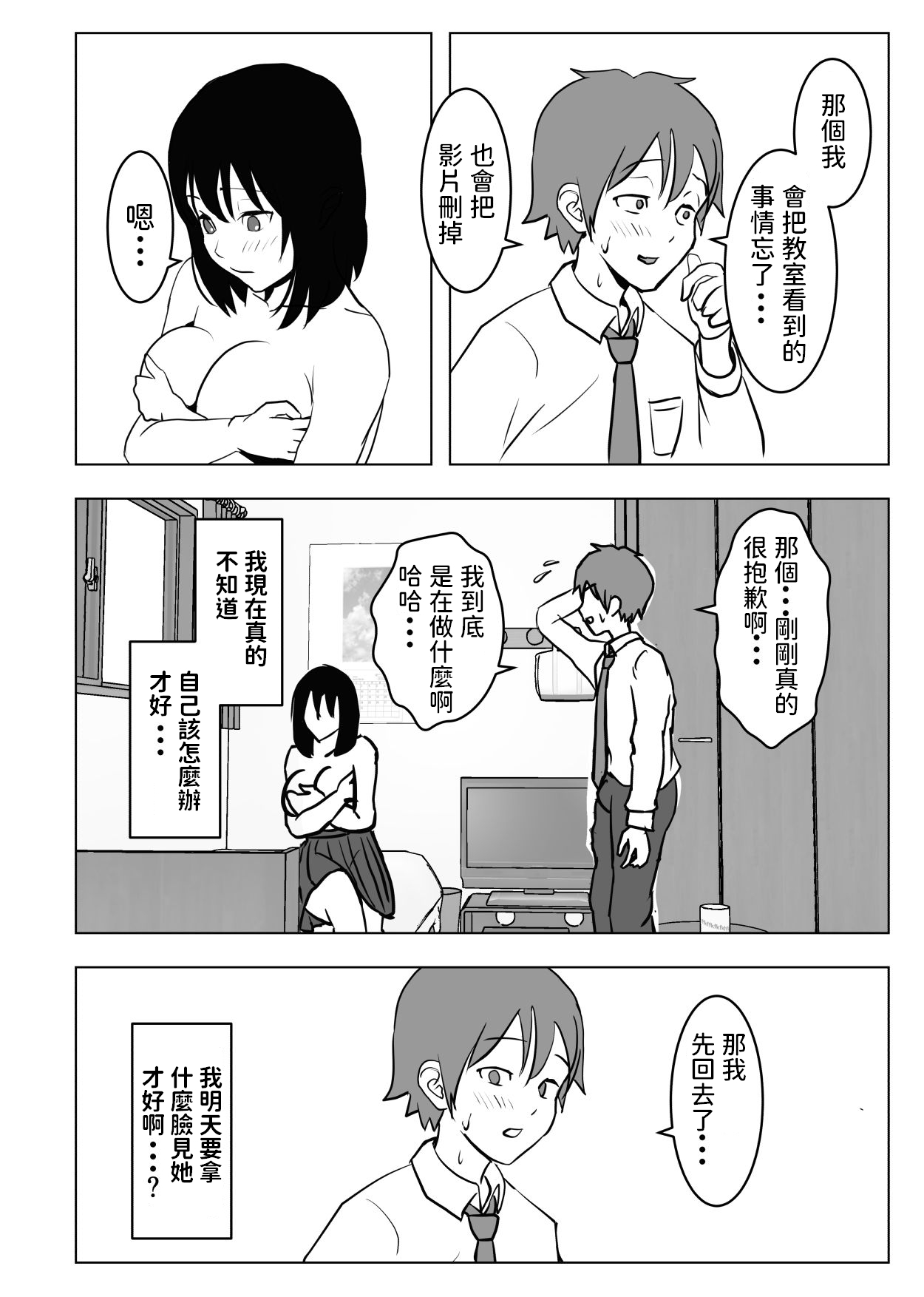 [もちち丸] 巨乳幼馴染、口止めはおっぱいで [中国翻訳]