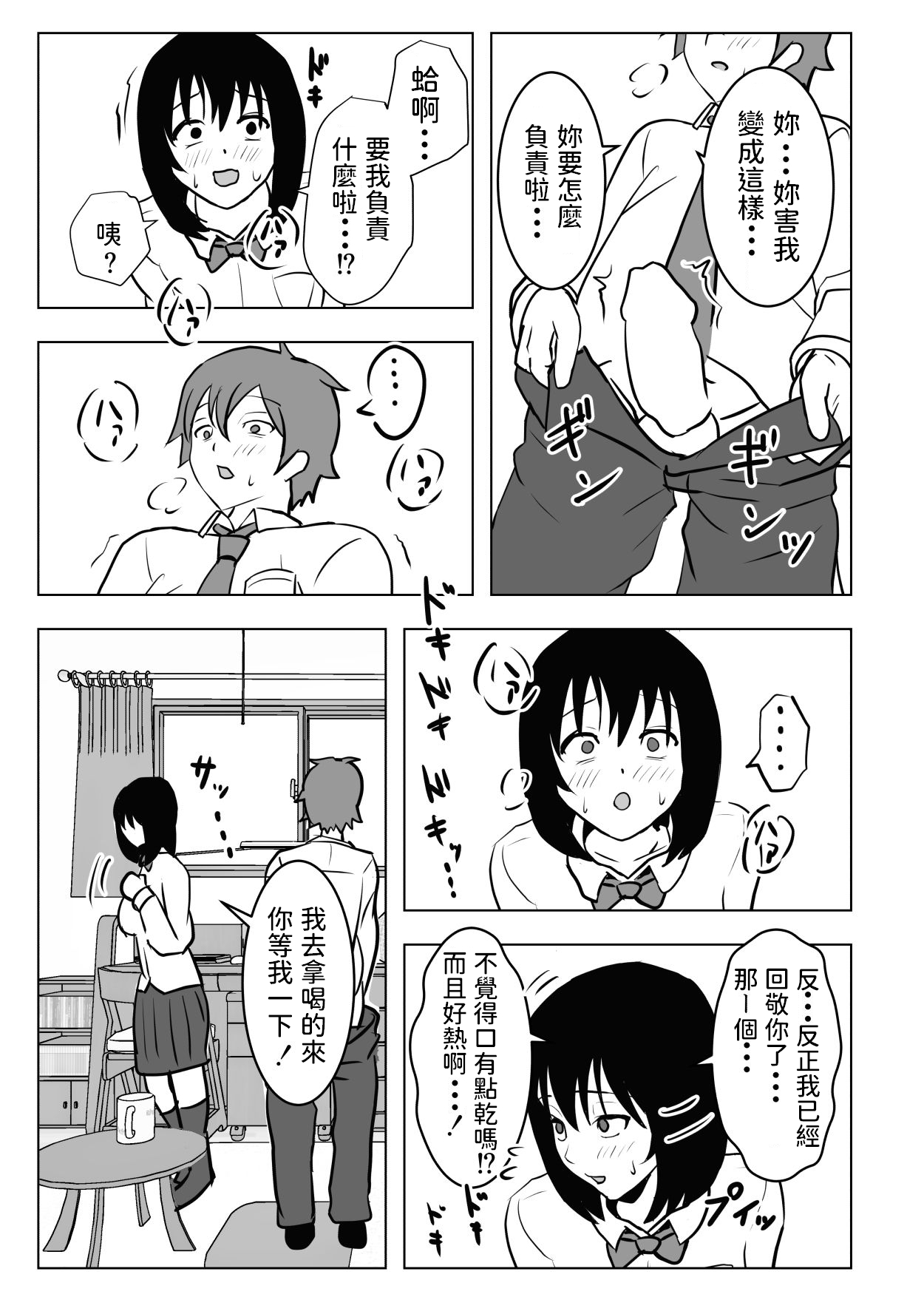 [もちち丸] 巨乳幼馴染、口止めはおっぱいで [中国翻訳]