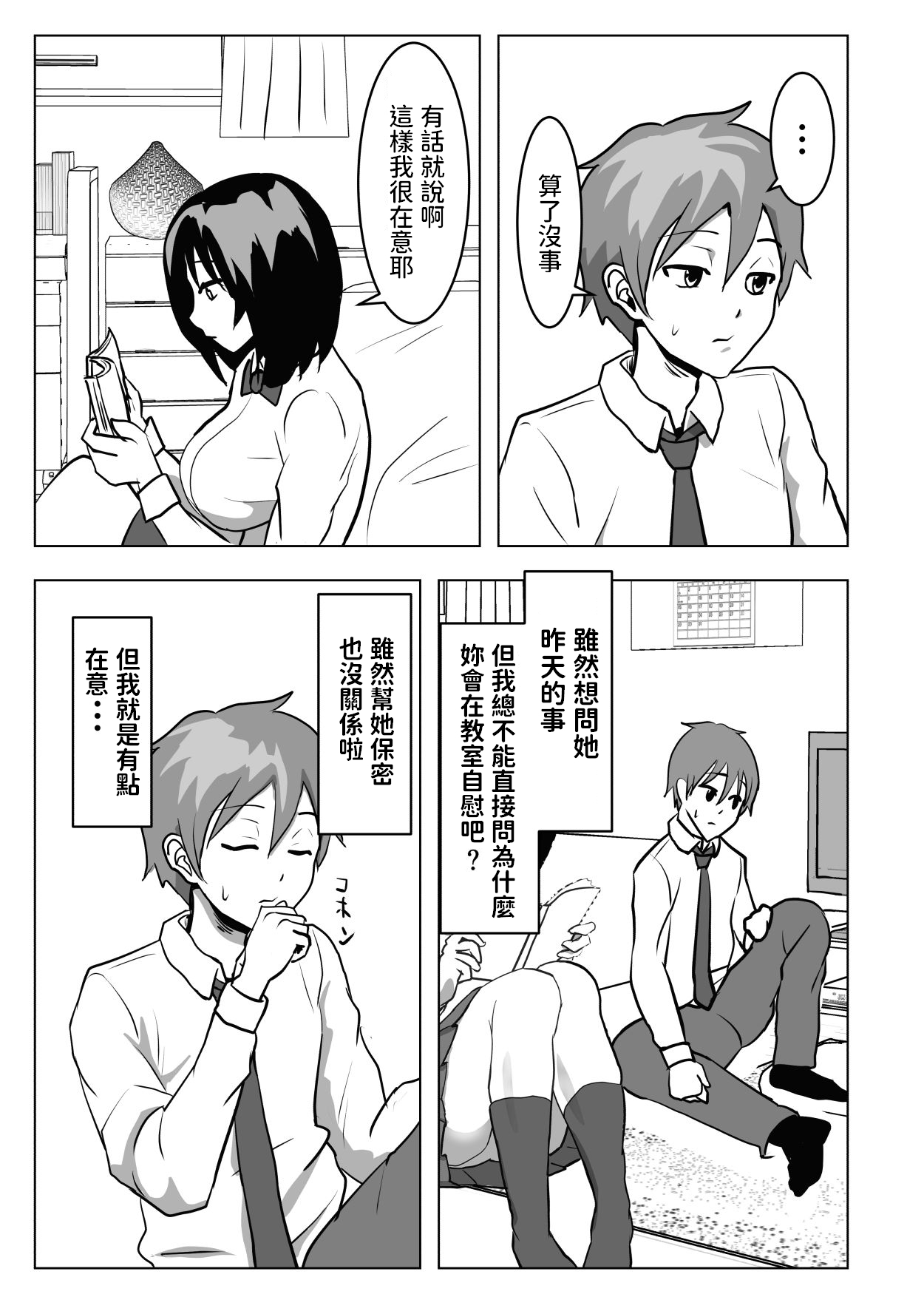 [もちち丸] 巨乳幼馴染、口止めはおっぱいで [中国翻訳]