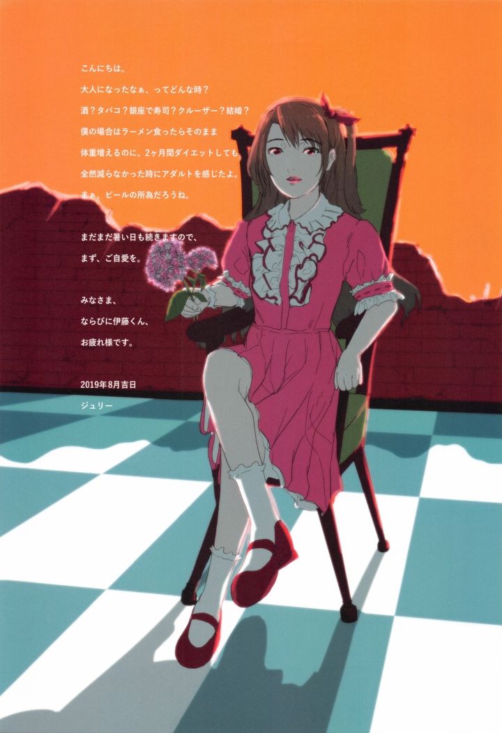 [伊藤達哉] はい、頑張ります。