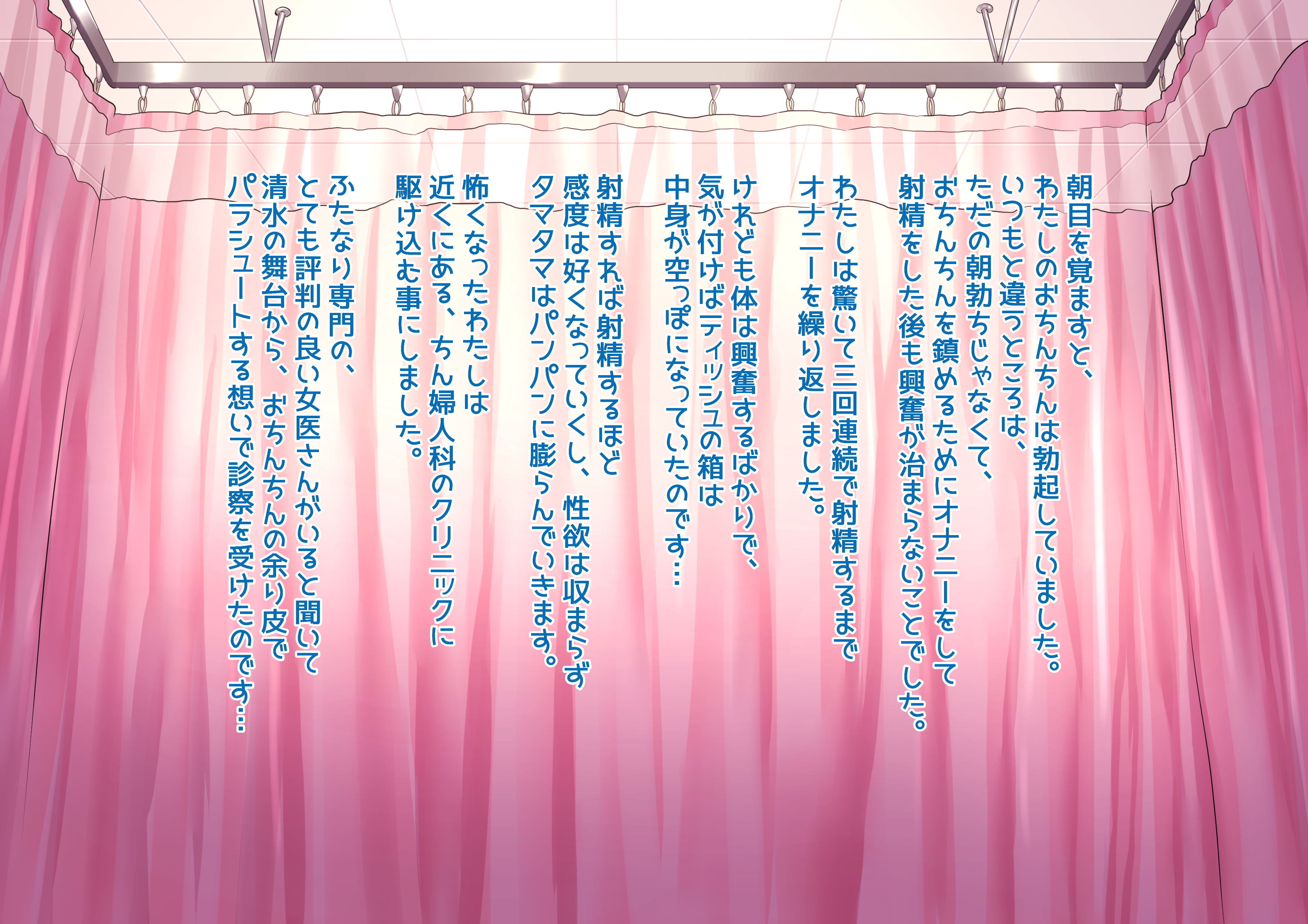 ガチハメふたなりしんさつしつ