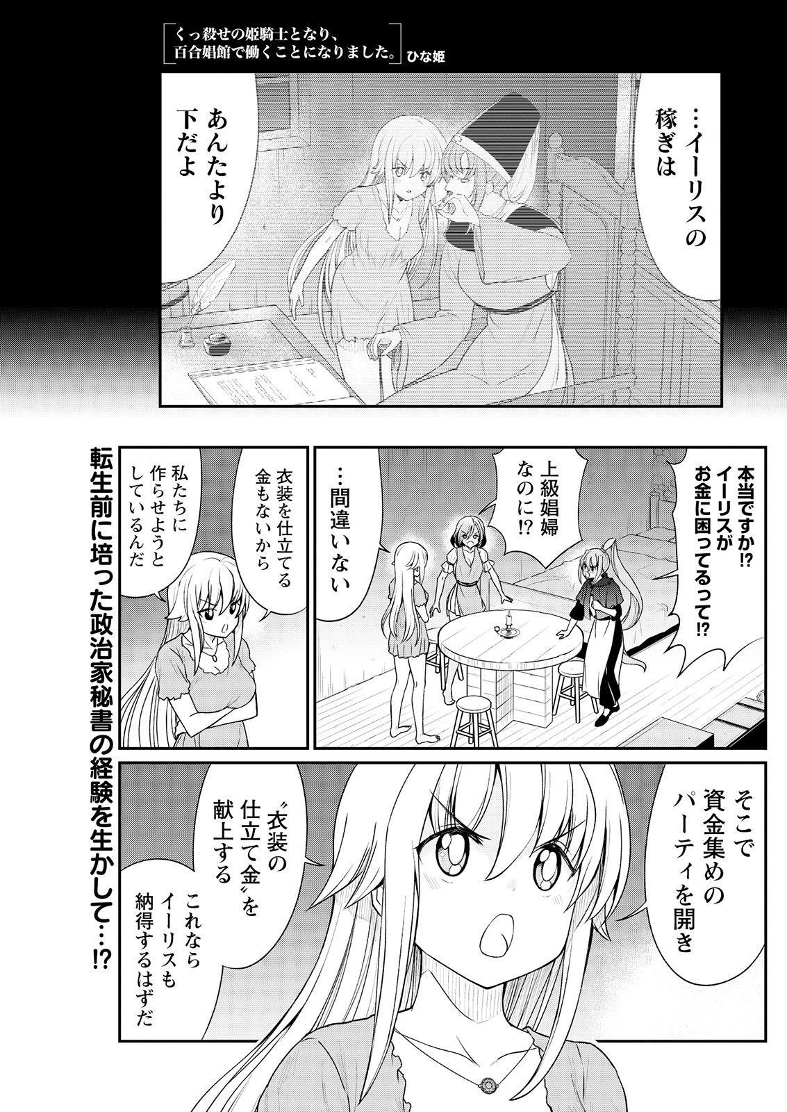 [ひな姫] くっ殺せの姫騎士となり、百合娼館で働くことになりました。 第10話