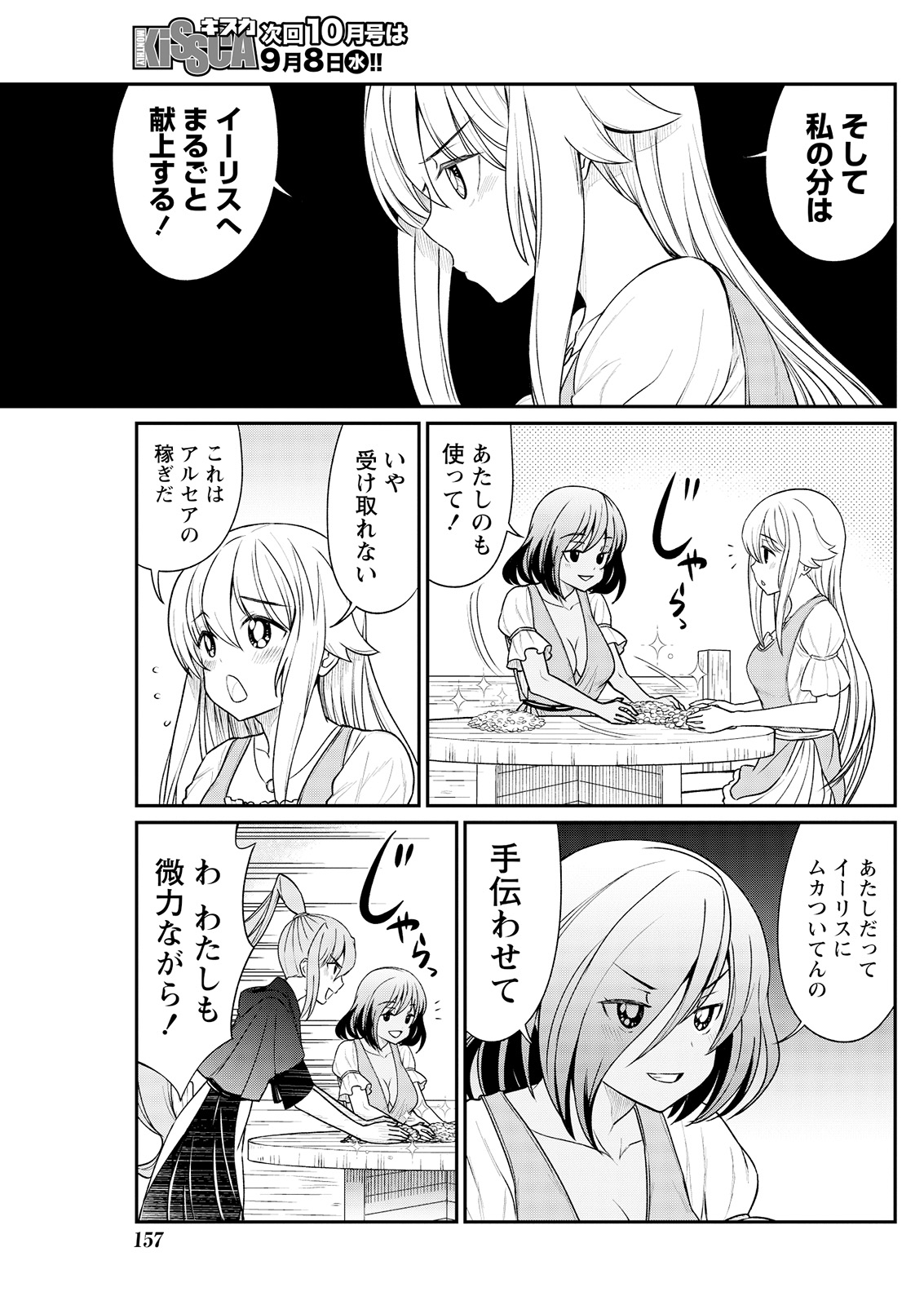 [ひな姫] くっ殺せの姫騎士となり、百合娼館で働くことになりました。 第10話