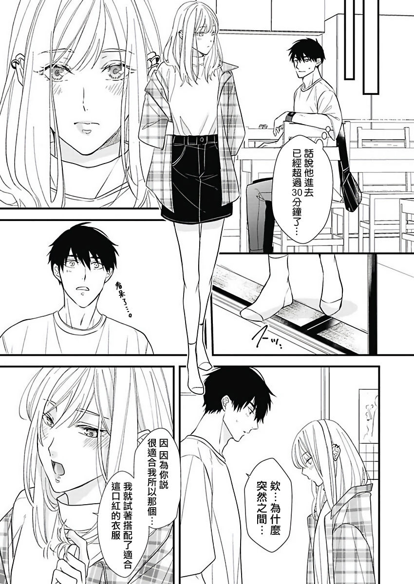 [鳥丸太郎] あさひくんは、生イキざかりの男の娘。 第2-7話+附錄 [中国翻訳] [DL版][完结]