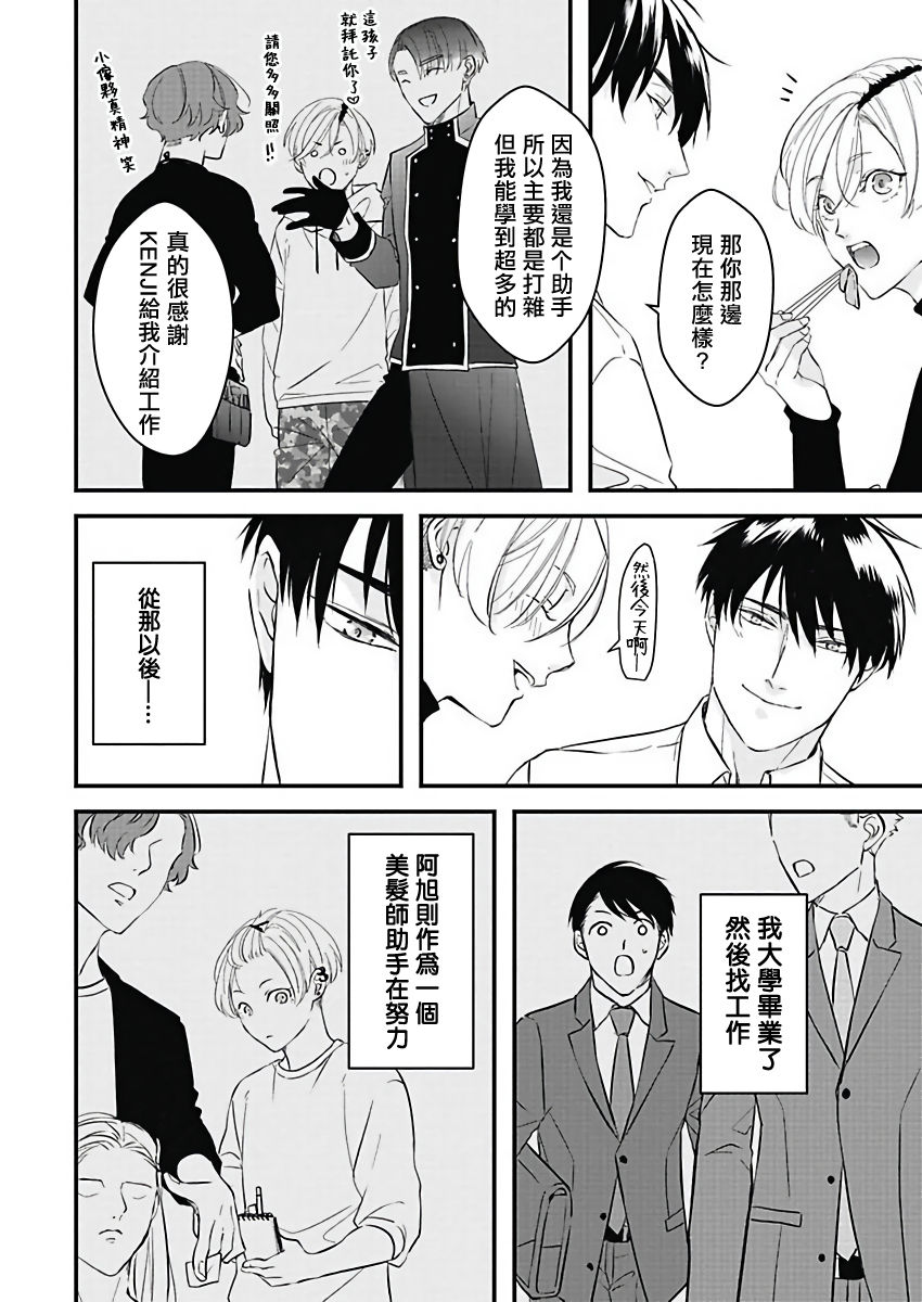 [鳥丸太郎] あさひくんは、生イキざかりの男の娘。 第2-7話+附錄 [中国翻訳] [DL版][完结]