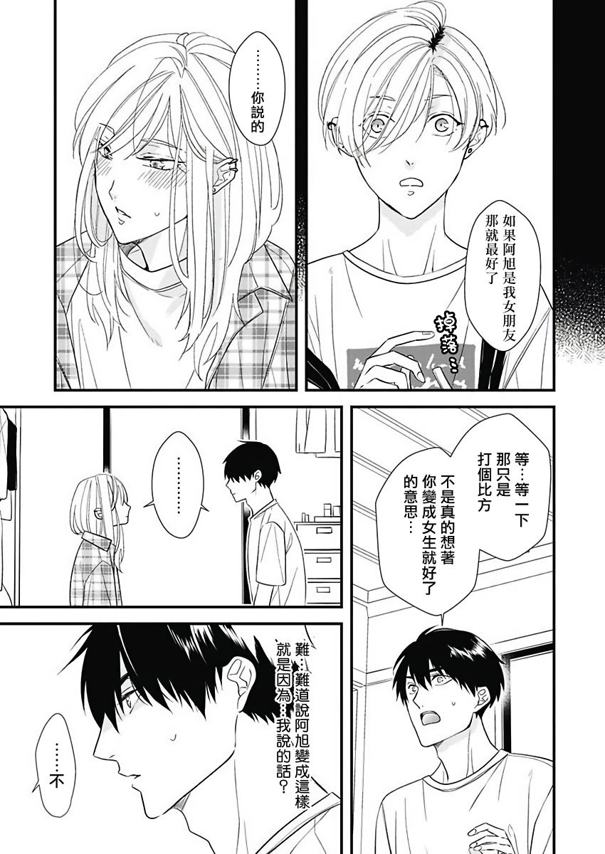 [鳥丸太郎] あさひくんは、生イキざかりの男の娘。 第2-7話+附錄 [中国翻訳] [DL版][完结]