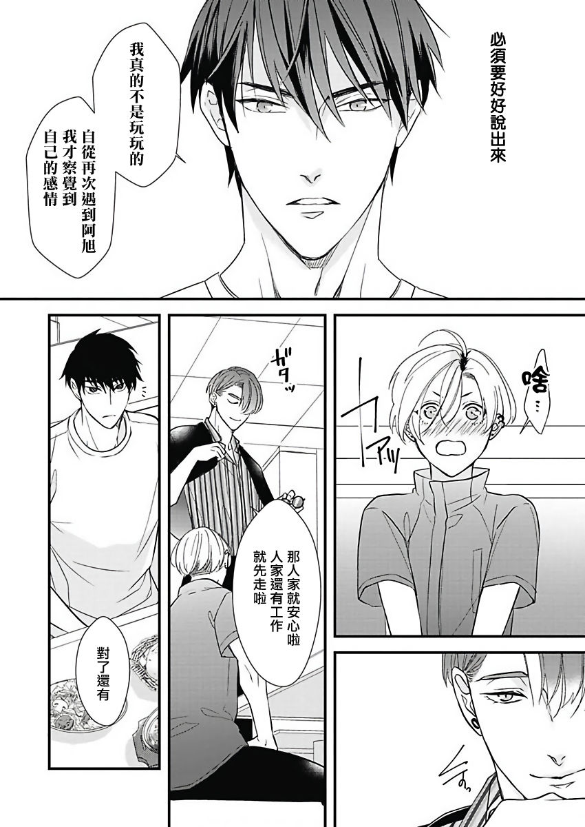 [鳥丸太郎] あさひくんは、生イキざかりの男の娘。 第2-7話+附錄 [中国翻訳] [DL版][完结]