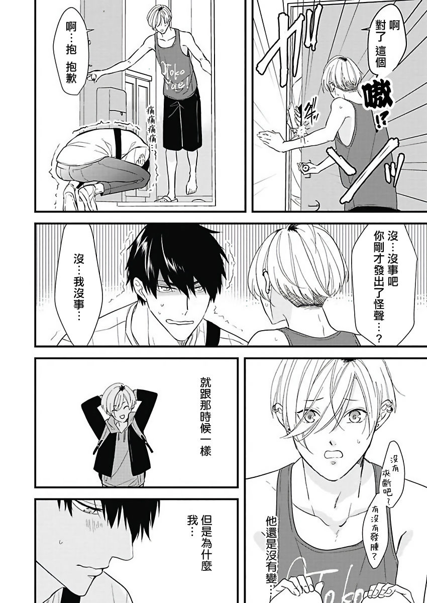 [鳥丸太郎] あさひくんは、生イキざかりの男の娘。 第2-7話+附錄 [中国翻訳] [DL版][完结]