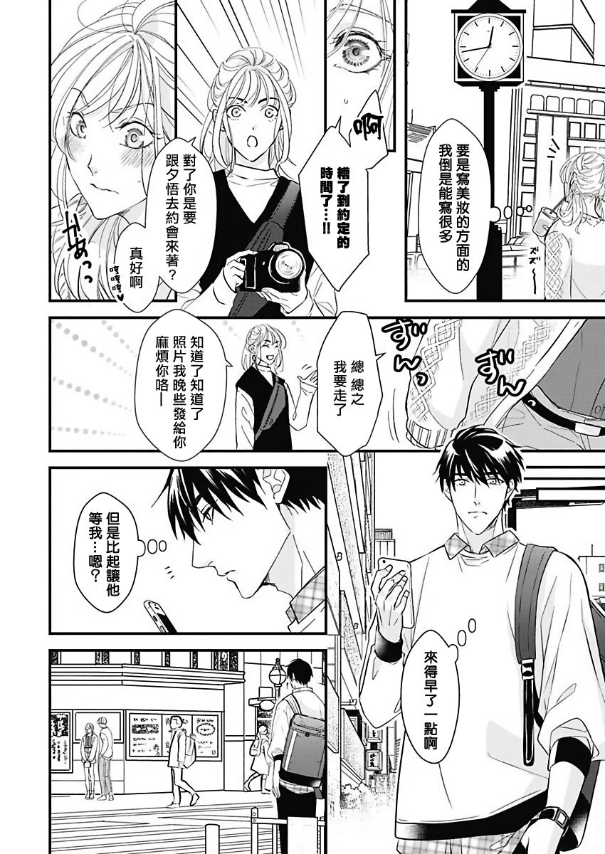 [鳥丸太郎] あさひくんは、生イキざかりの男の娘。 第2-7話+附錄 [中国翻訳] [DL版][完结]