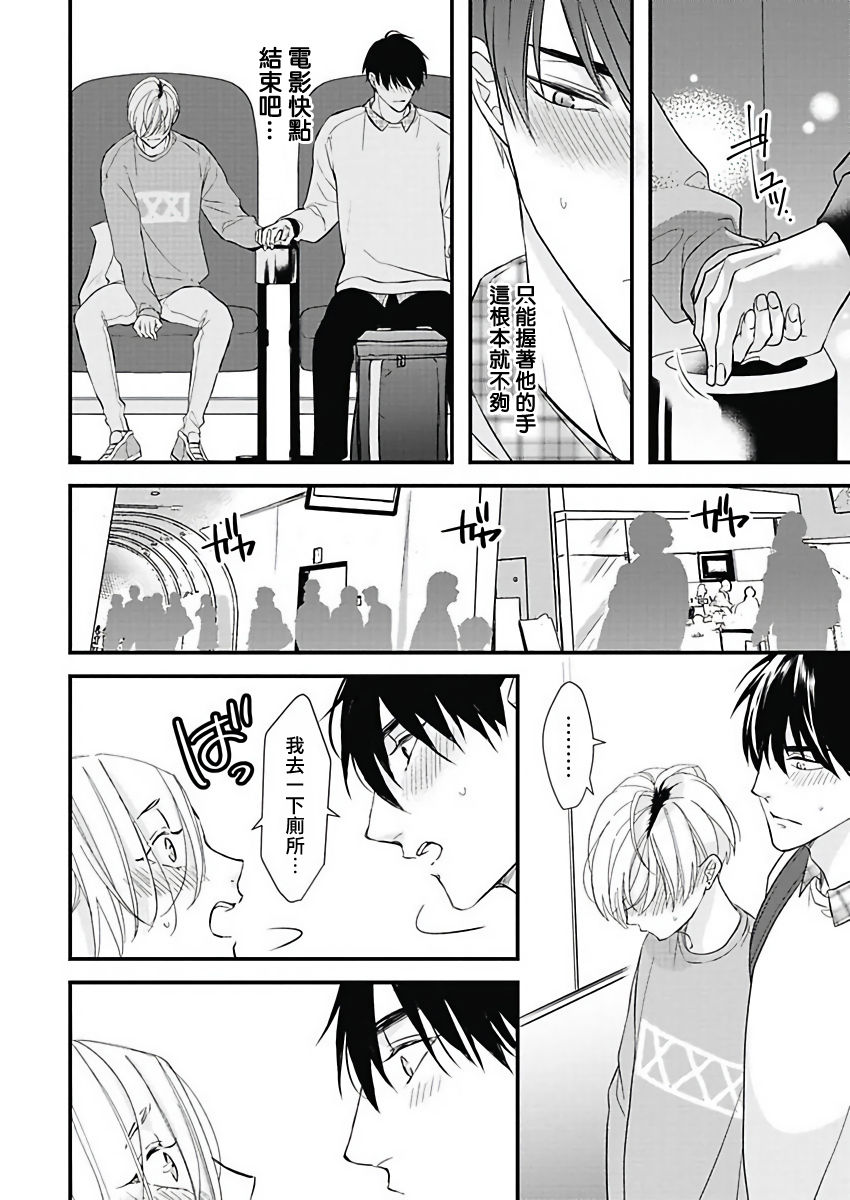 [鳥丸太郎] あさひくんは、生イキざかりの男の娘。 第2-7話+附錄 [中国翻訳] [DL版][完结]