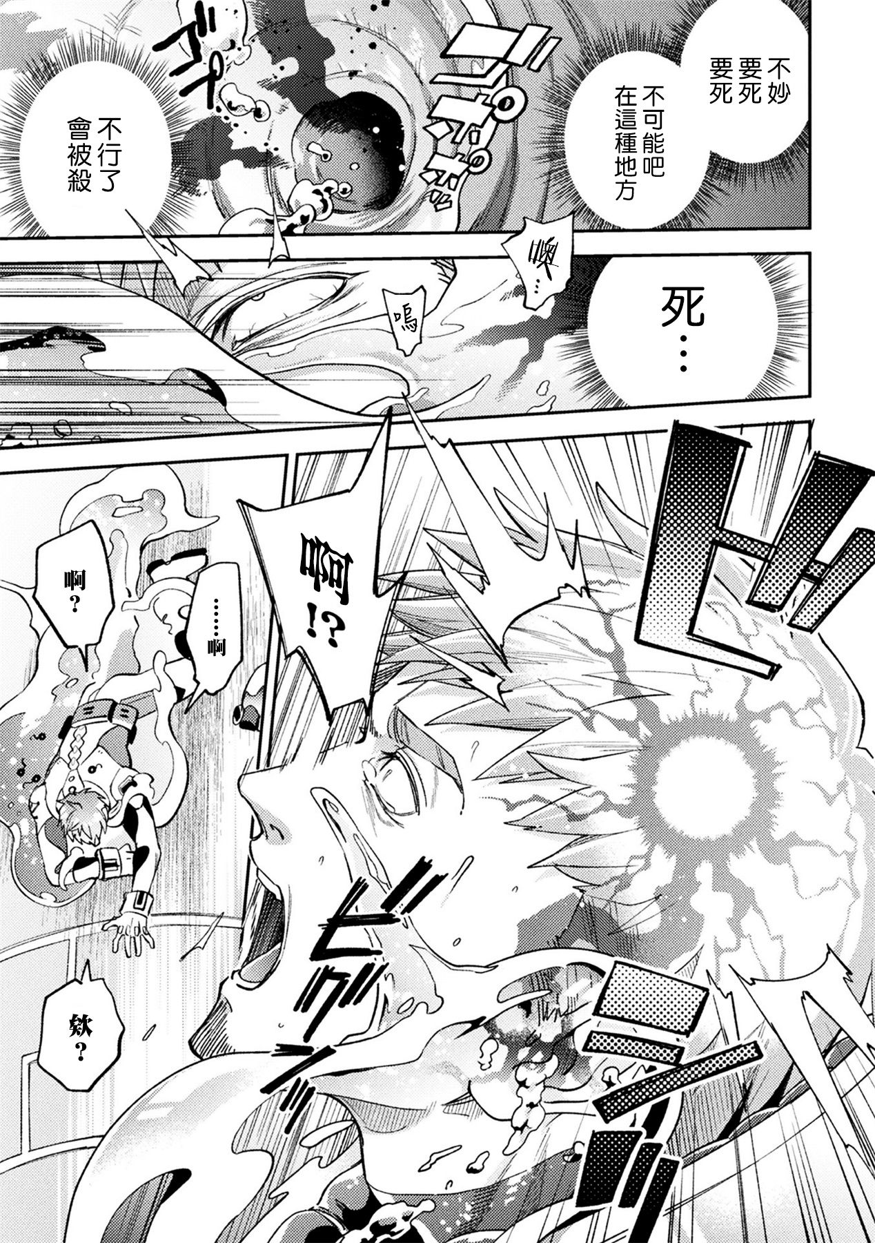 [大介] brainHacker 史萊姆×脳姦×強制絶頂 第1話 [中国翻訳] [DL版]