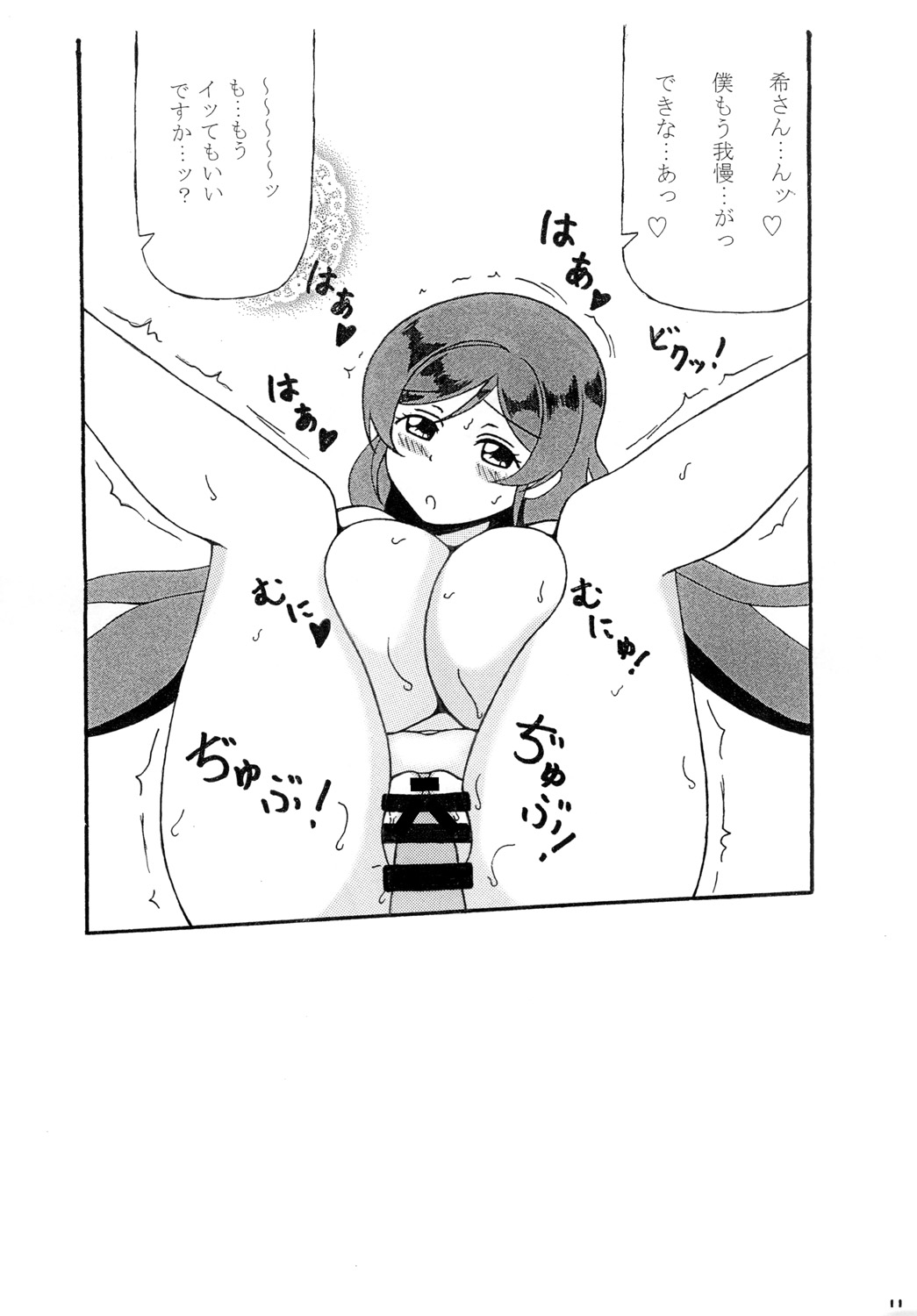 [はなみあん (とも)] のぞみをかなえて ～その2～ (ラブライブ!) [DL版]