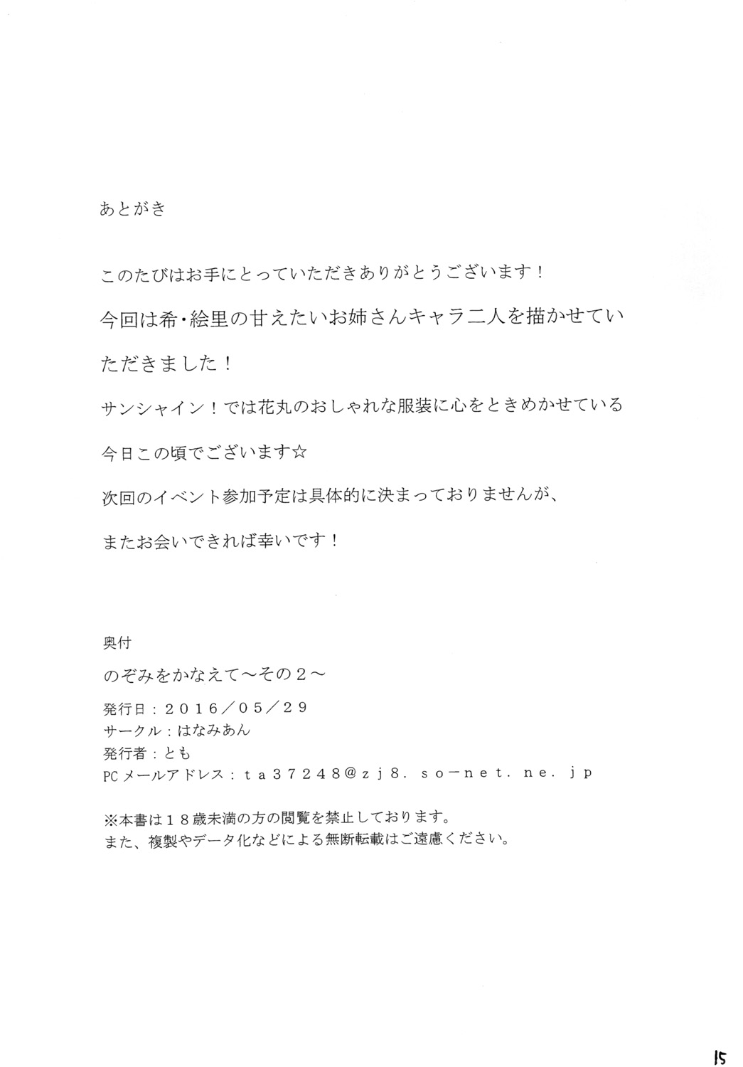 [はなみあん (とも)] のぞみをかなえて ～その2～ (ラブライブ!) [DL版]