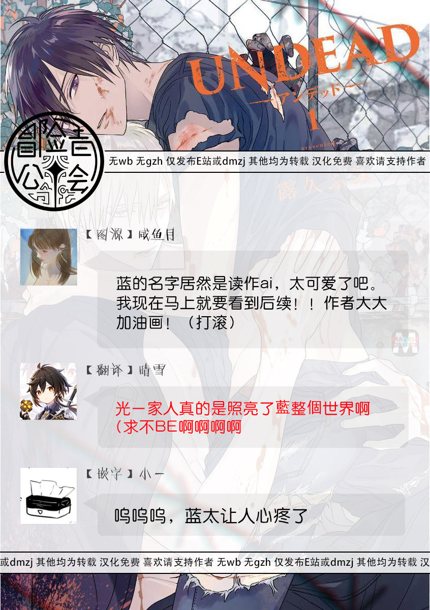 [露久ふみ] UNDEAD -アンデッド- 第1-5話+番外 [中国翻訳] [DL版][完结]