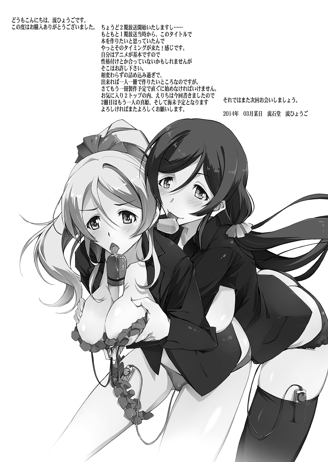 [流石堂 (流ひょうご)] ラブバイブU (ラブライブ!) [DL版]