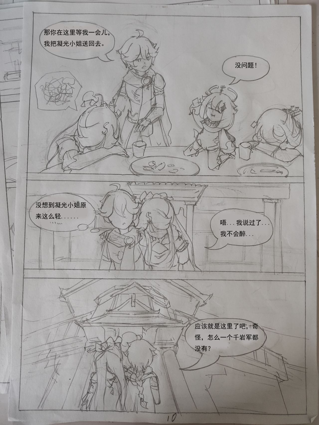 原神 凝光的烦恼