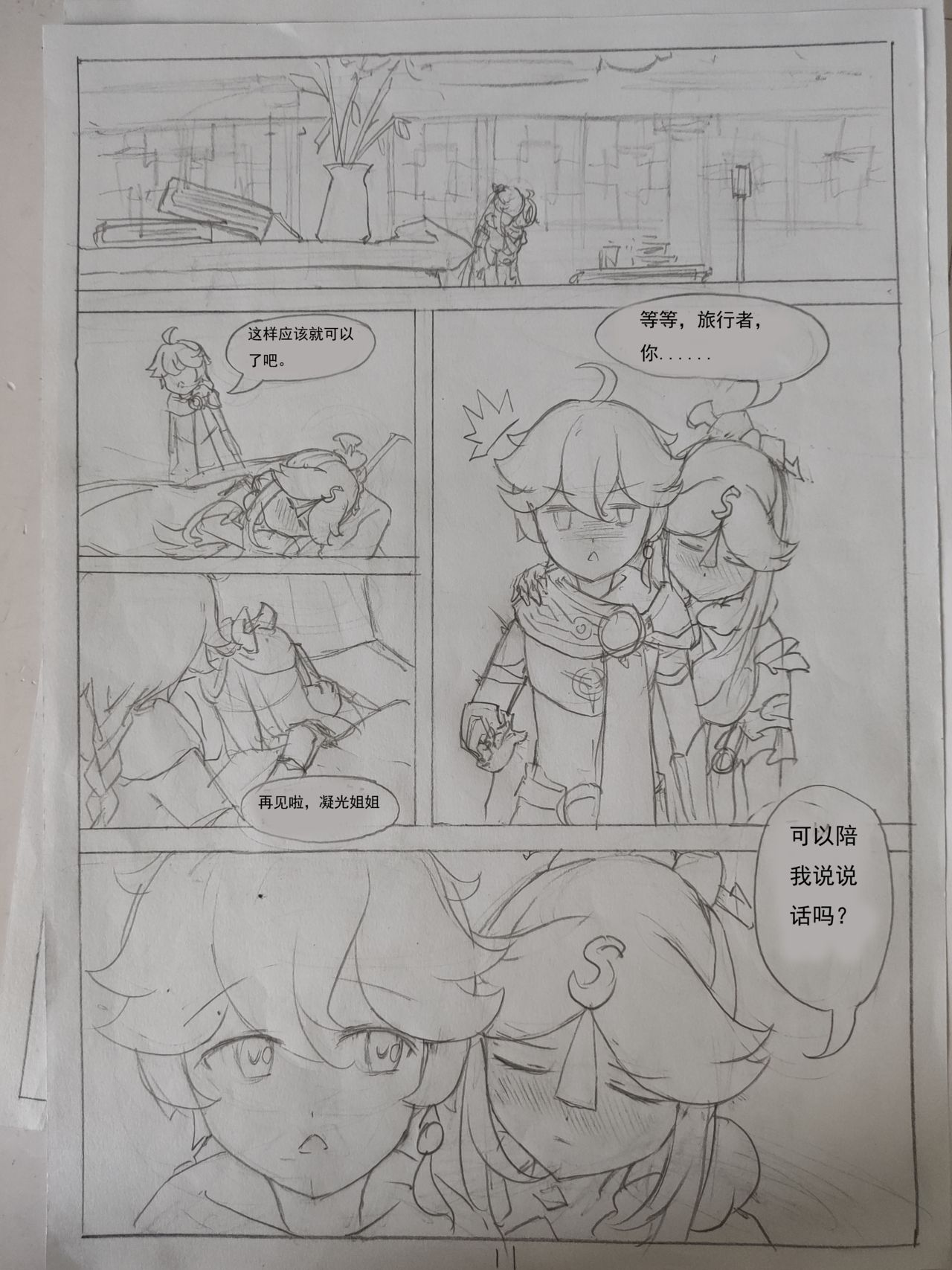 原神 凝光的烦恼