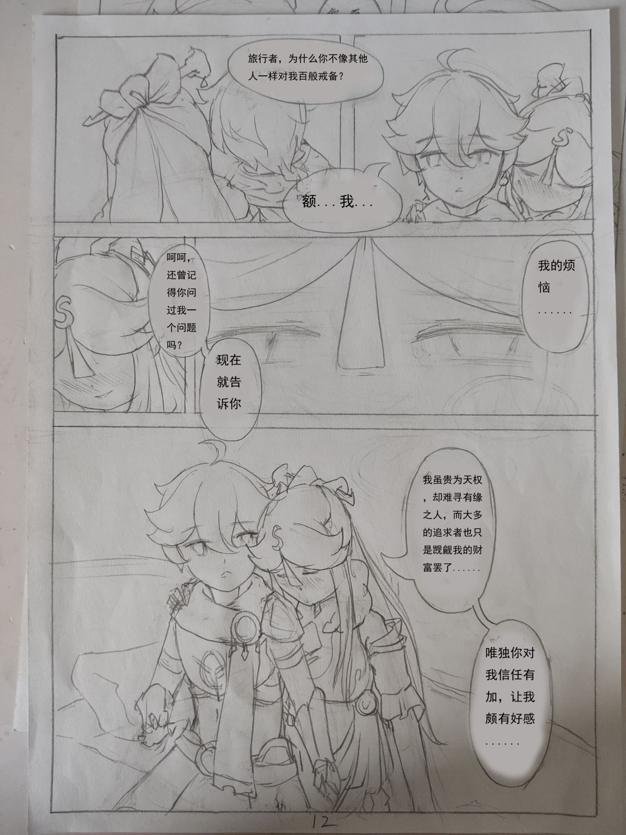 原神 凝光的烦恼