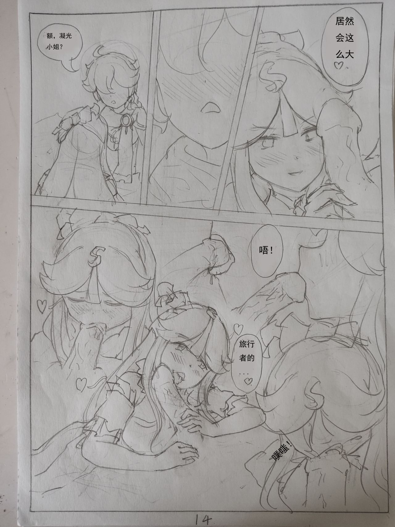 原神 凝光的烦恼