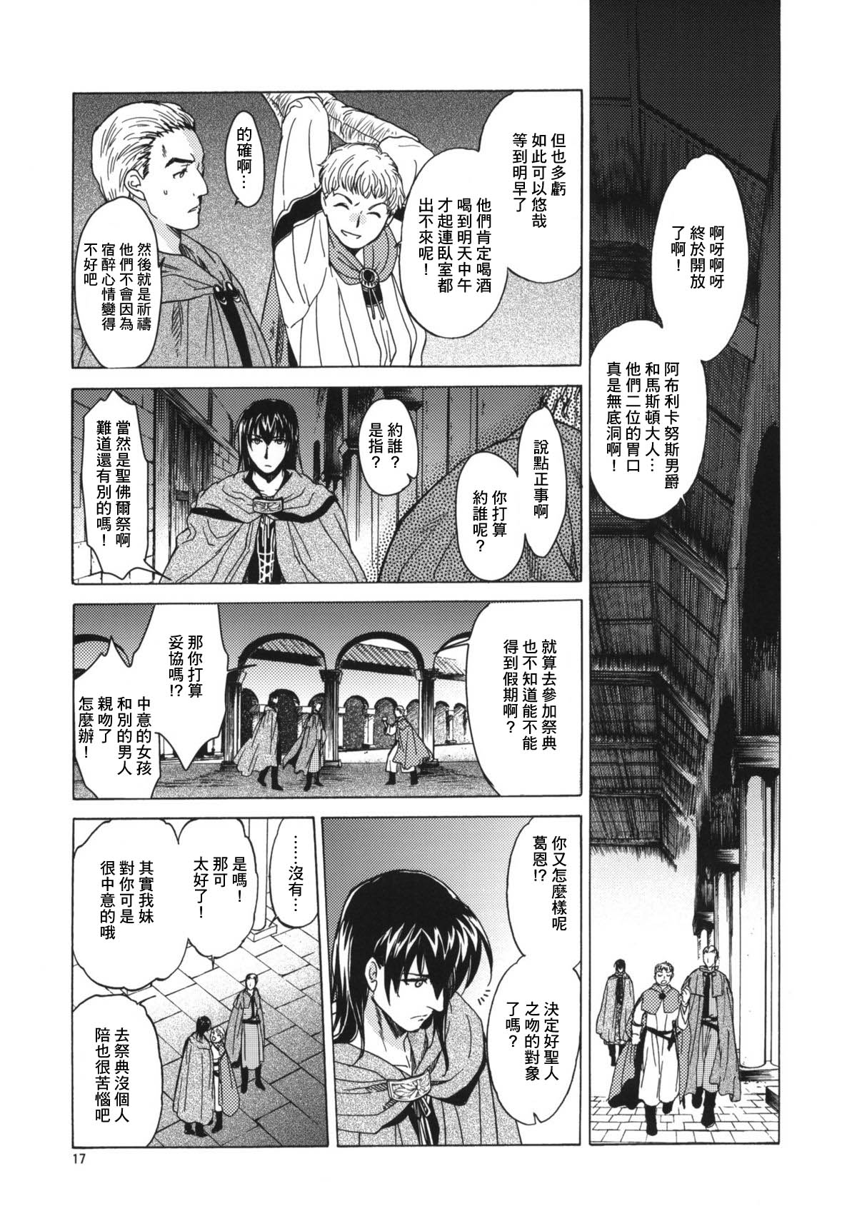 (C80) [床子屋 (HEIZO, 鬼頭えん)] Saint Foire Festival 5 [中国翻訳] [DL版]