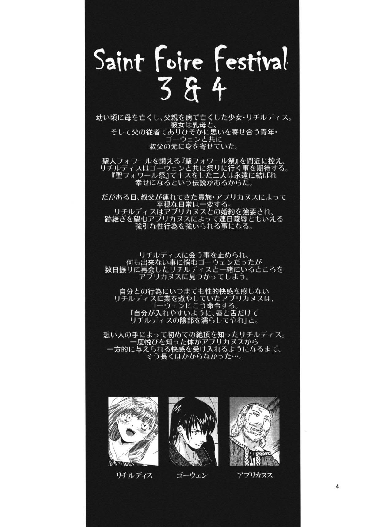 (C80) [床子屋 (HEIZO, 鬼頭えん)] Saint Foire Festival 5 [中国翻訳] [DL版]