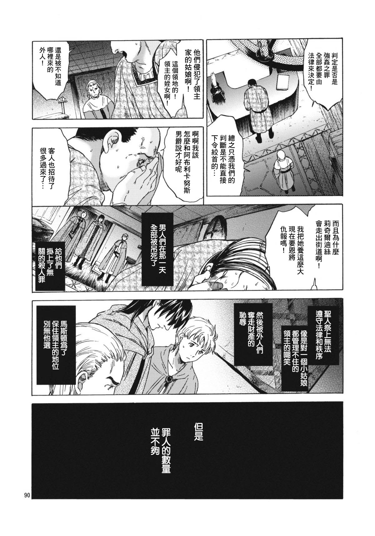 (C80) [床子屋 (HEIZO, 鬼頭えん)] Saint Foire Festival 5 [中国翻訳] [DL版]