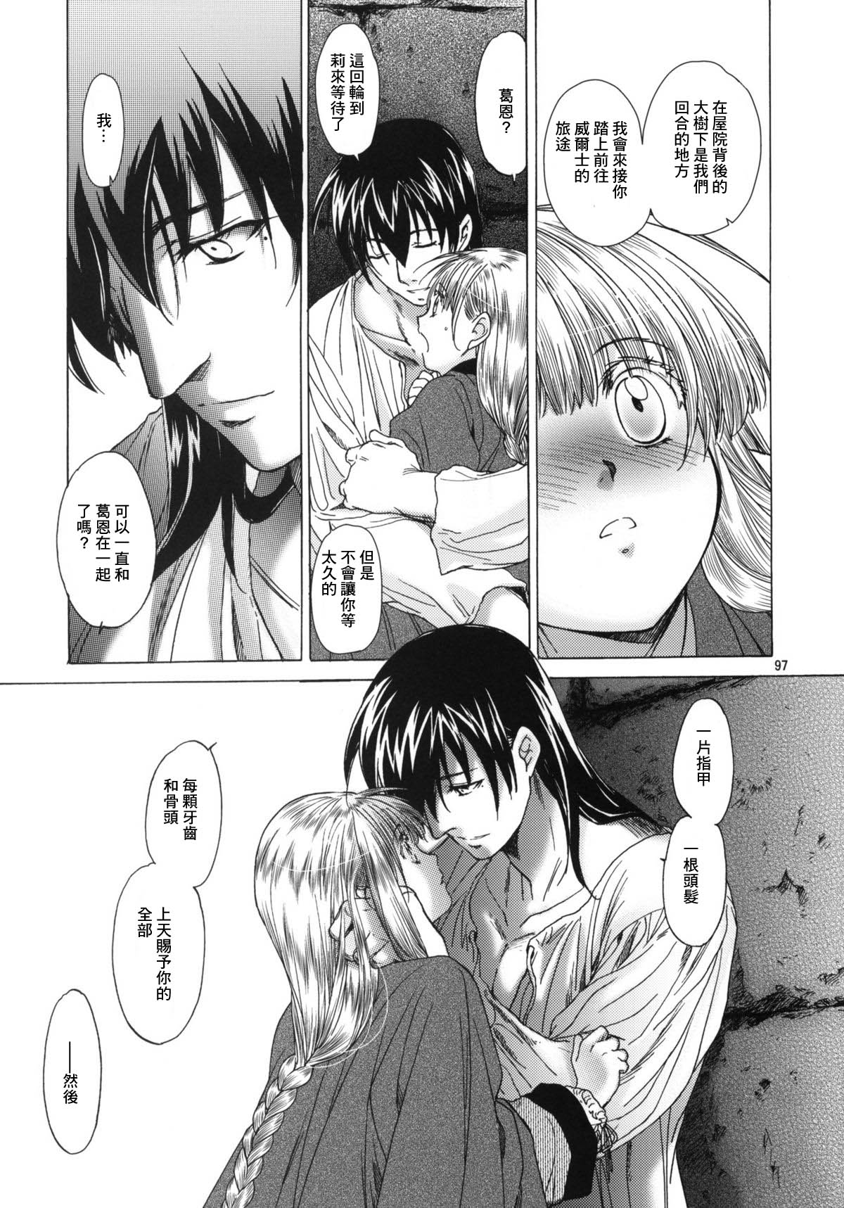 (C80) [床子屋 (HEIZO, 鬼頭えん)] Saint Foire Festival 5 [中国翻訳] [DL版]