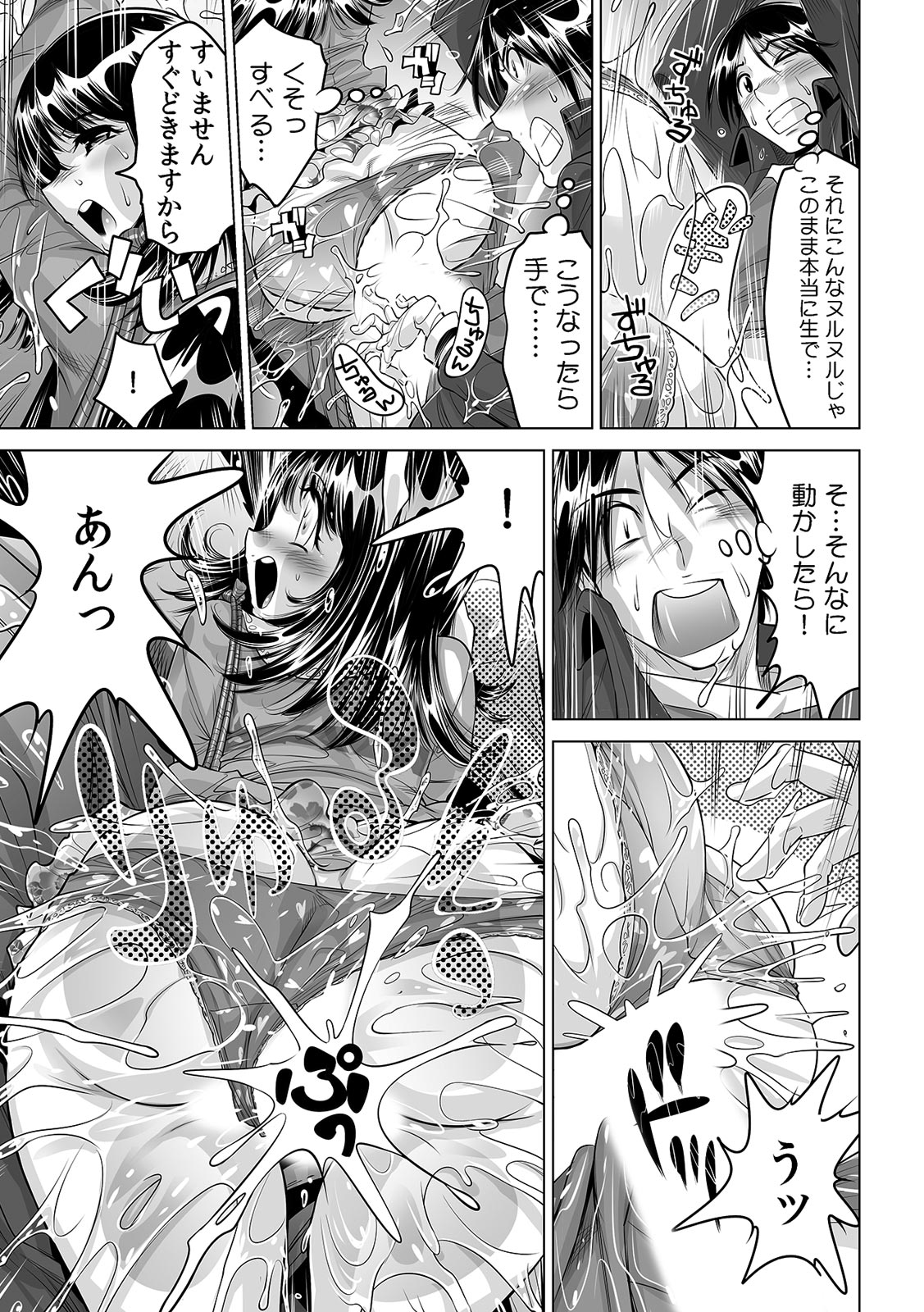 [なめぞう] 滑って、転んで…入っちゃう!?～もしも世界中の水が全部ぬるぬるになったら～ (1)