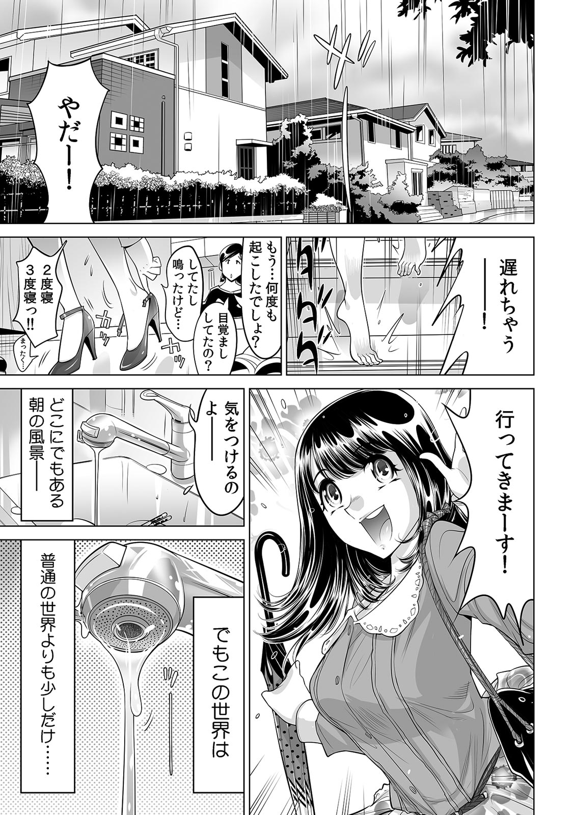 [なめぞう] 滑って、転んで…入っちゃう!?～もしも世界中の水が全部ぬるぬるになったら～ (1)