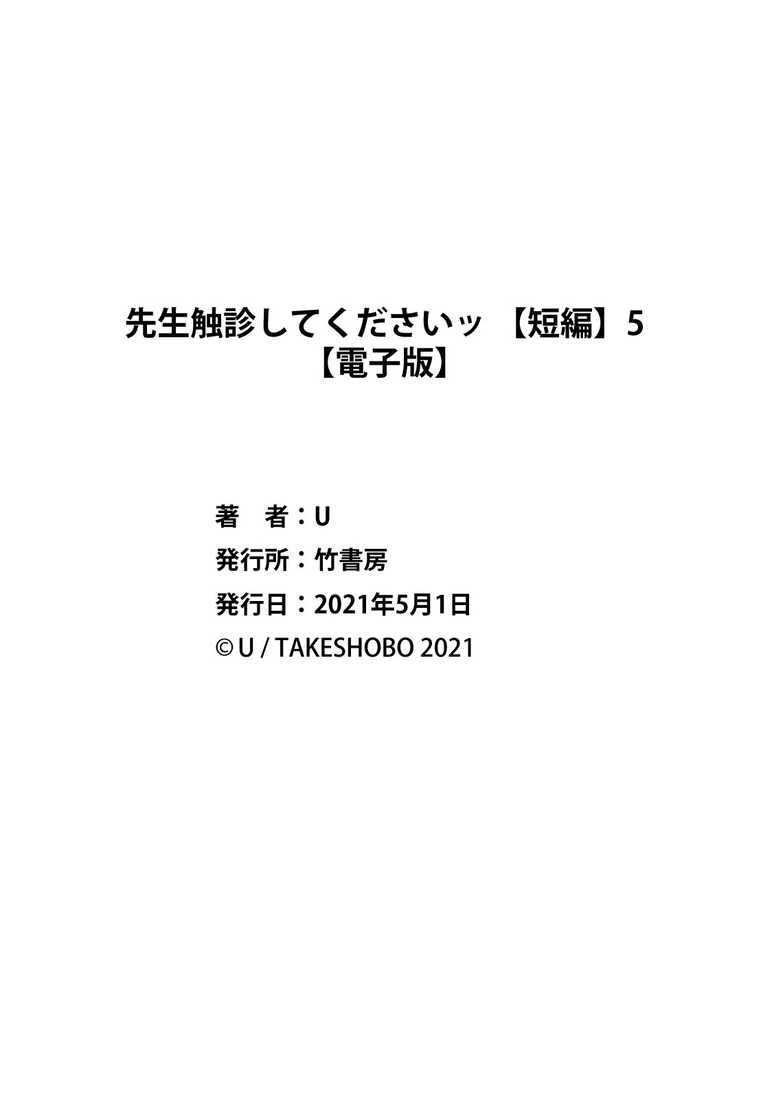 [U] 先生触診してくださいッ 4-6 [中国翻訳] [DL版]