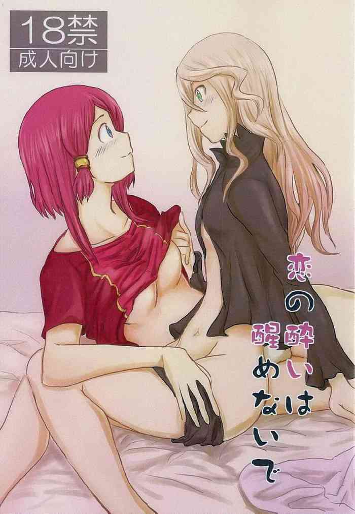 (テイルズリンク9) [りゅうりゅう。 (夢木)] 恋の酔いは醒めないで (テイルズオブゼスティリア)