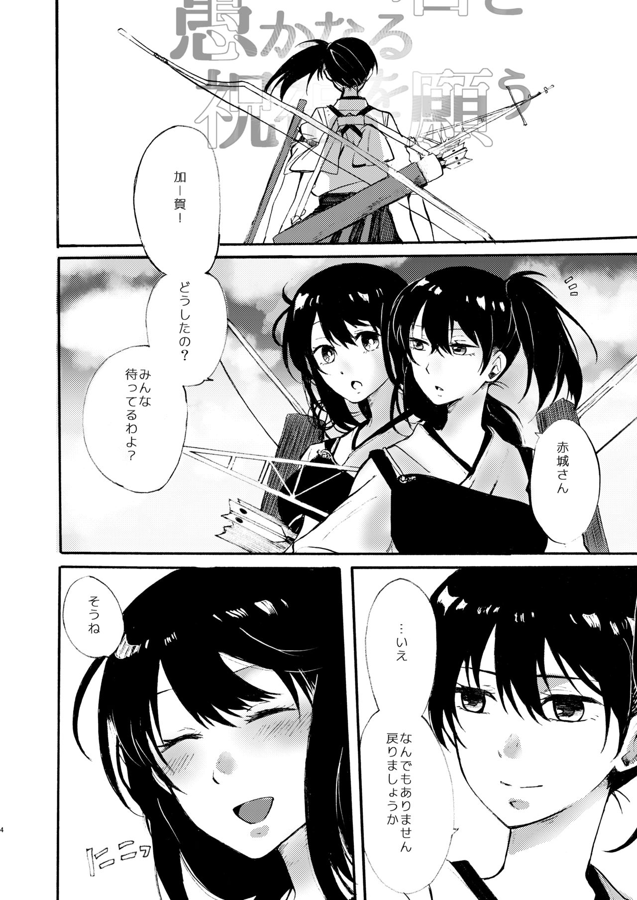[あげくの果ての (よひ)] ただ君と愚かなる祝福を願う (艦隊これくしょん -艦これ-) [DL版]