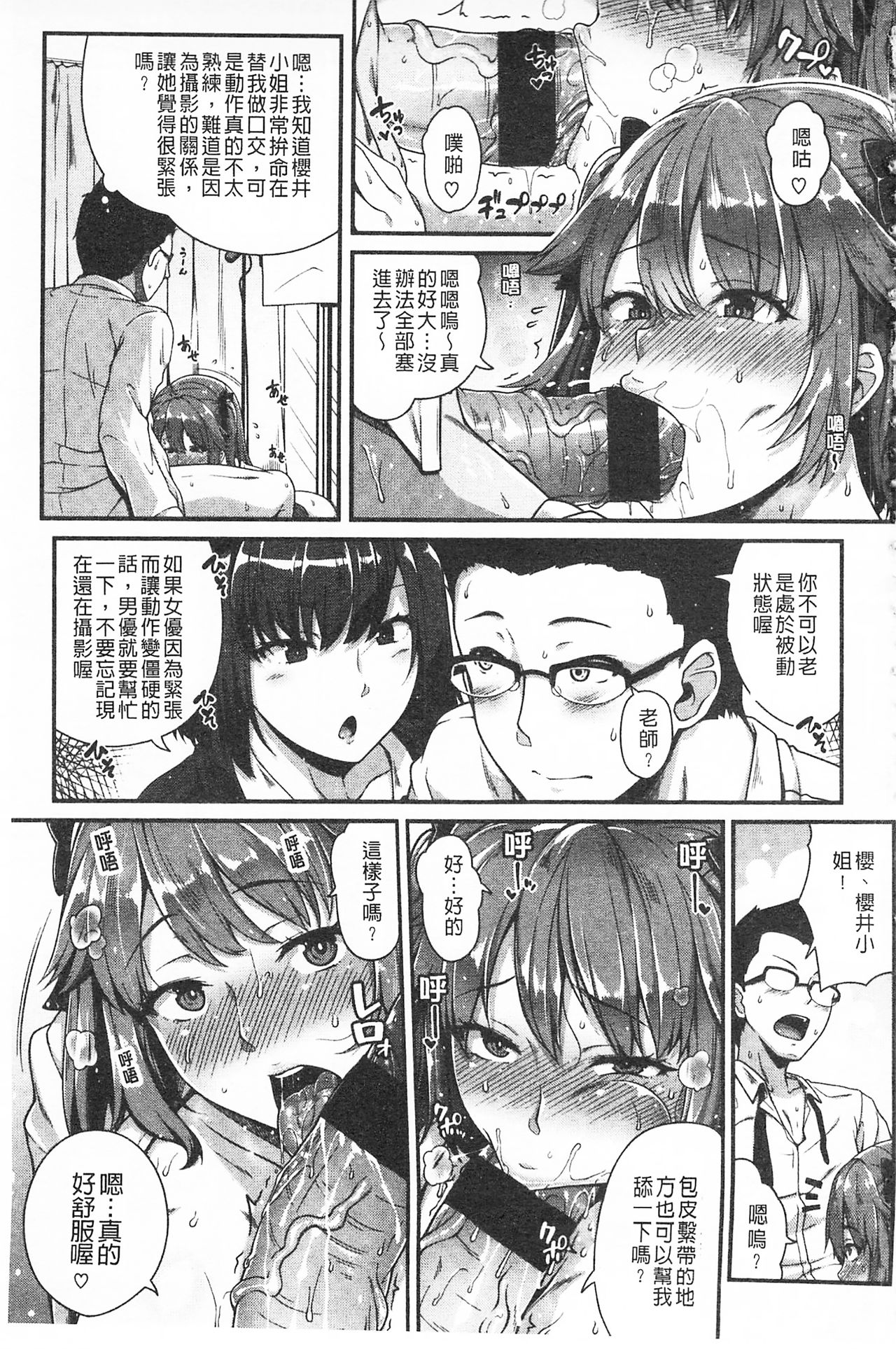 [青ばなな] AV授業はじめるよっ♡ [中国翻訳]