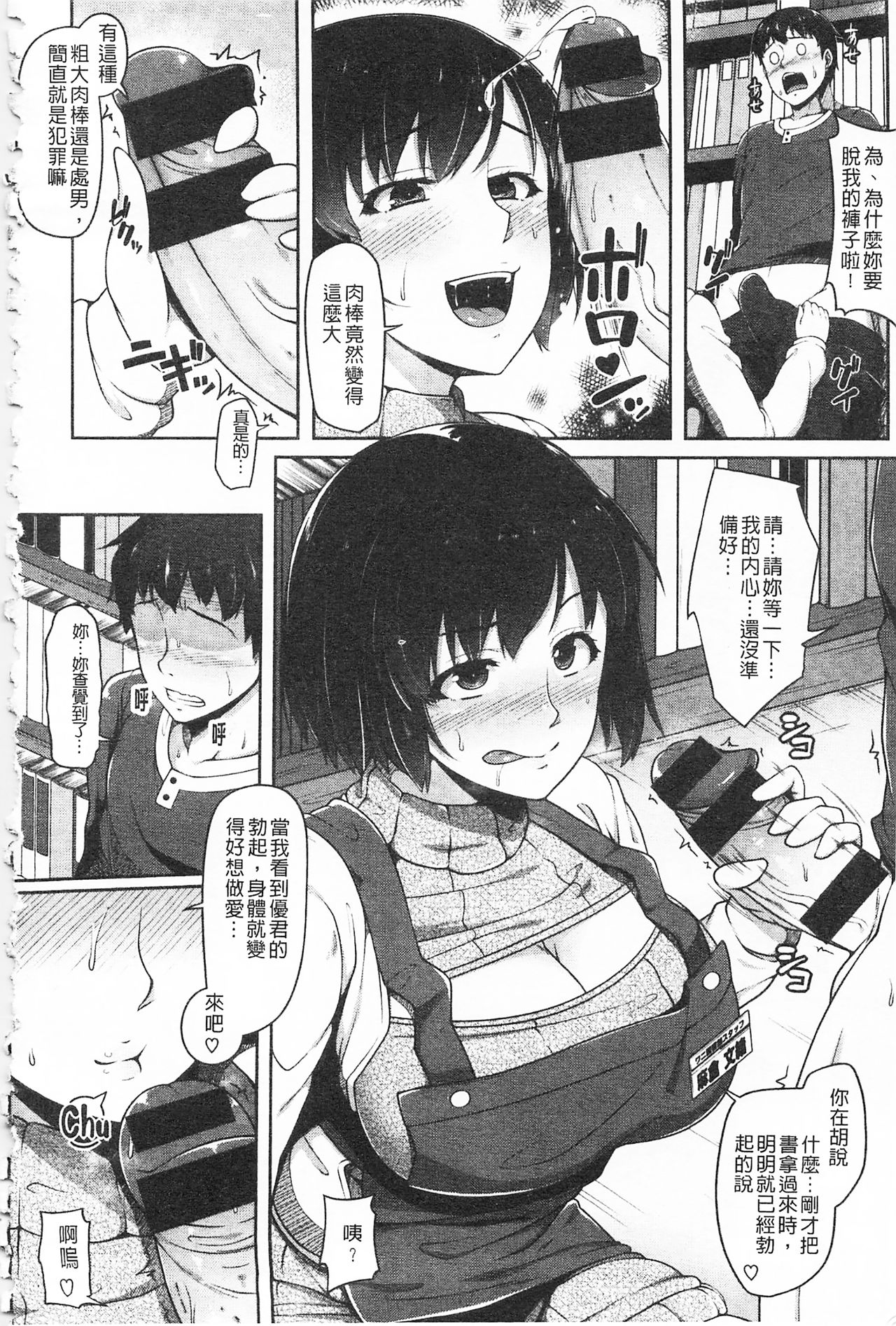 [青ばなな] AV授業はじめるよっ♡ [中国翻訳]