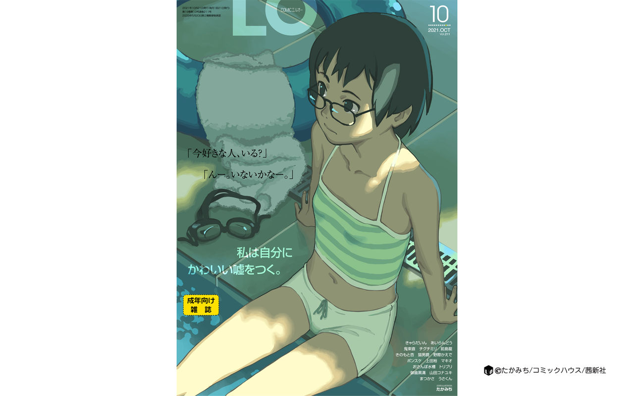 COMIC LO 2021年10月号 [DL版]