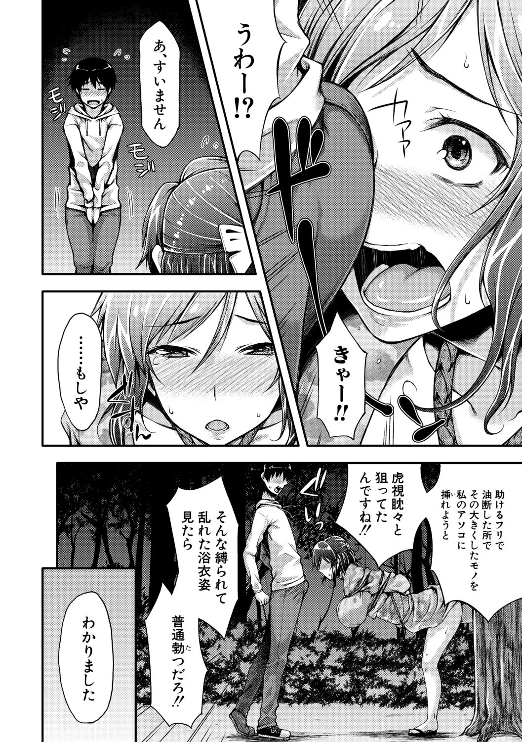 [桐野いつき] トロけ愛ボディのヘンタイお姉さん [DL版]