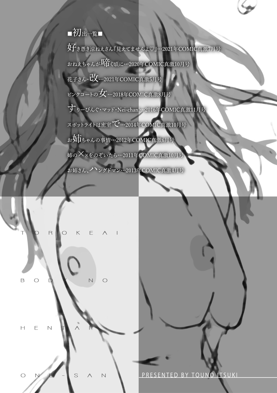 [桐野いつき] トロけ愛ボディのヘンタイお姉さん [DL版]