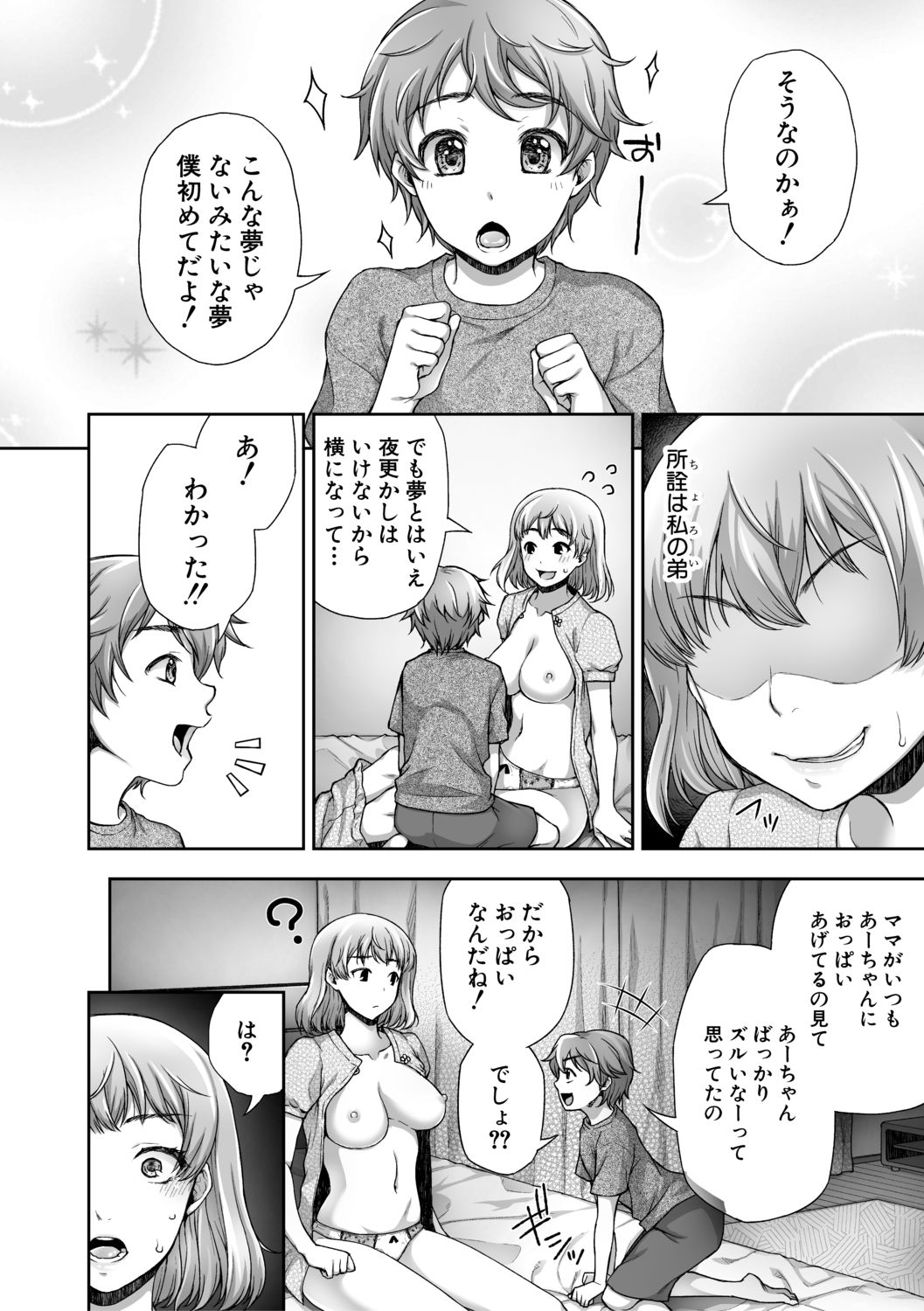 [桐野いつき] トロけ愛ボディのヘンタイお姉さん [DL版]