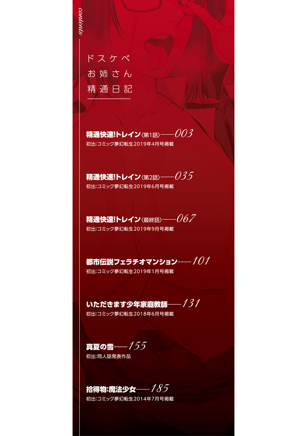 [シン・普禅] ドスケベお姉さん精通日記 [DL版]