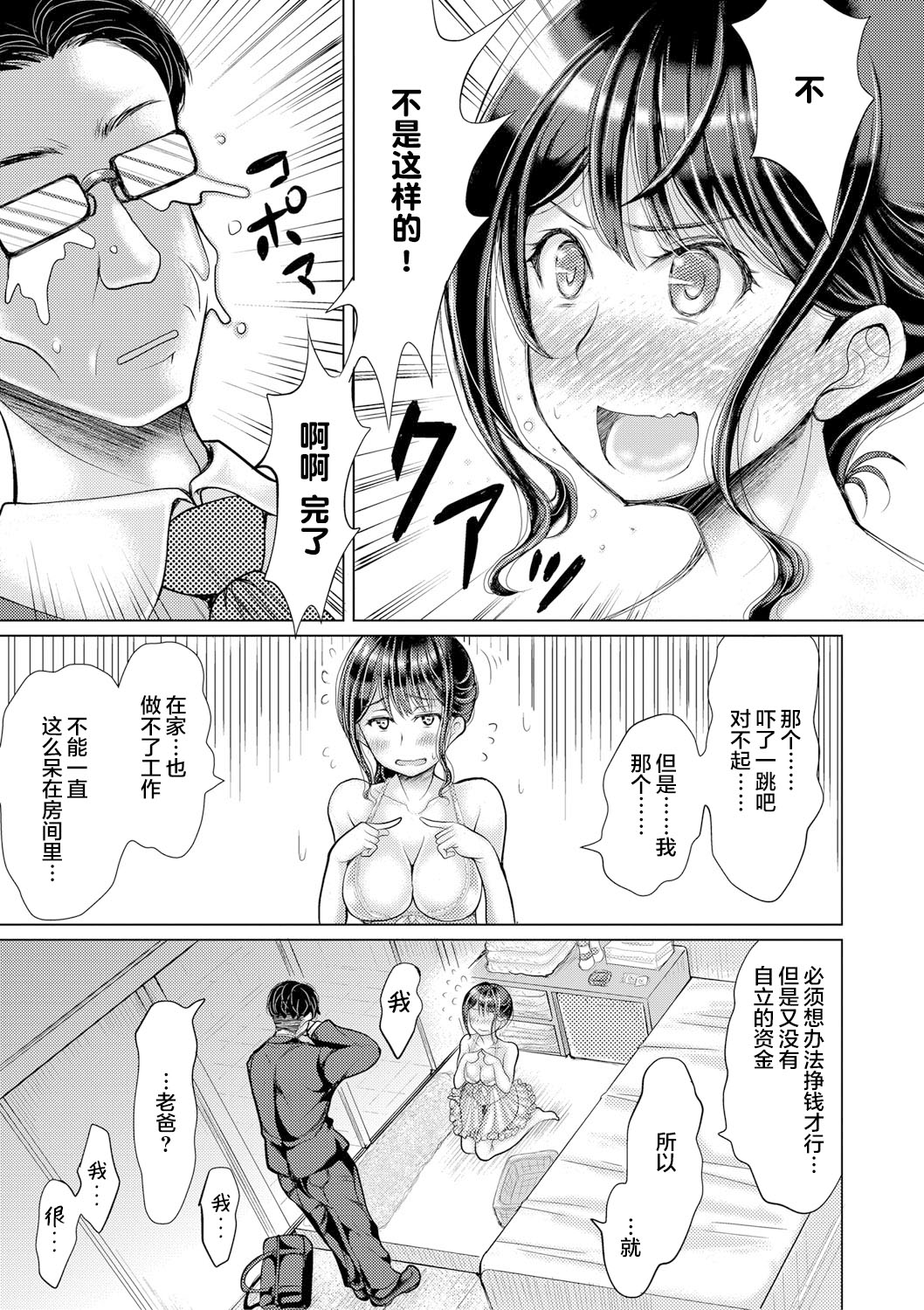 [りょくりん] 娘が家に籠ってなかった話 (COMIC 真激 2021年6月号) [中国翻訳] [DL版]